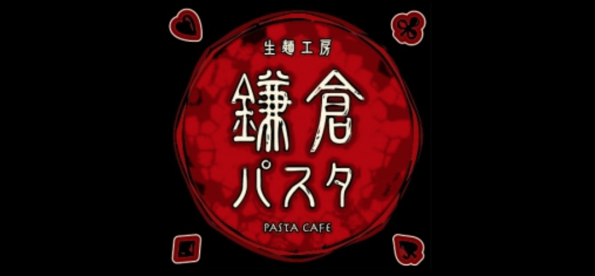 鎌倉パスタロゴ